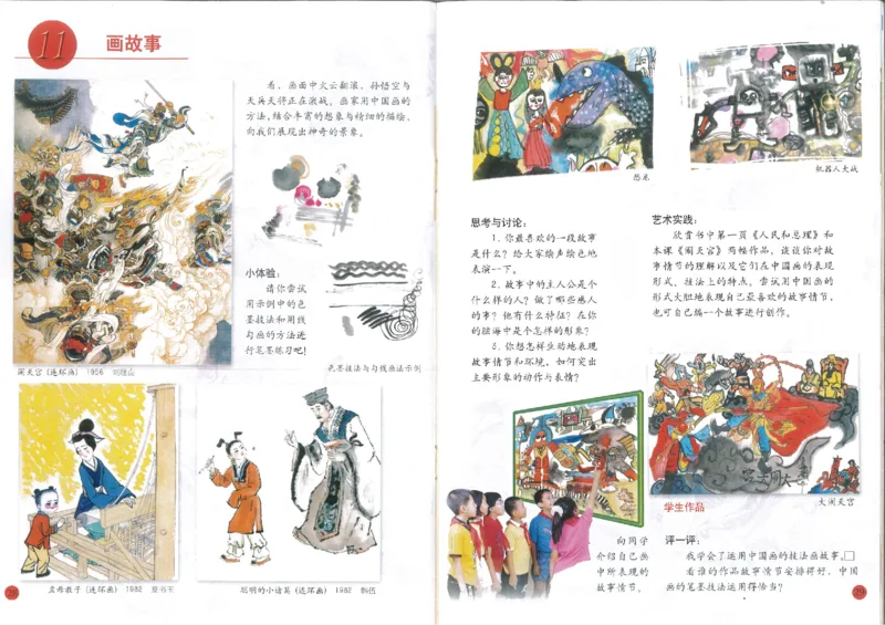 人美版小学美术六年级下册(1)_教资初高中_教资面试2025教资面试备考资料合集_教资面试资料合集_2025教资面试资料_25上教资面试-小学资料包_20教材：全册_小学_小学美术