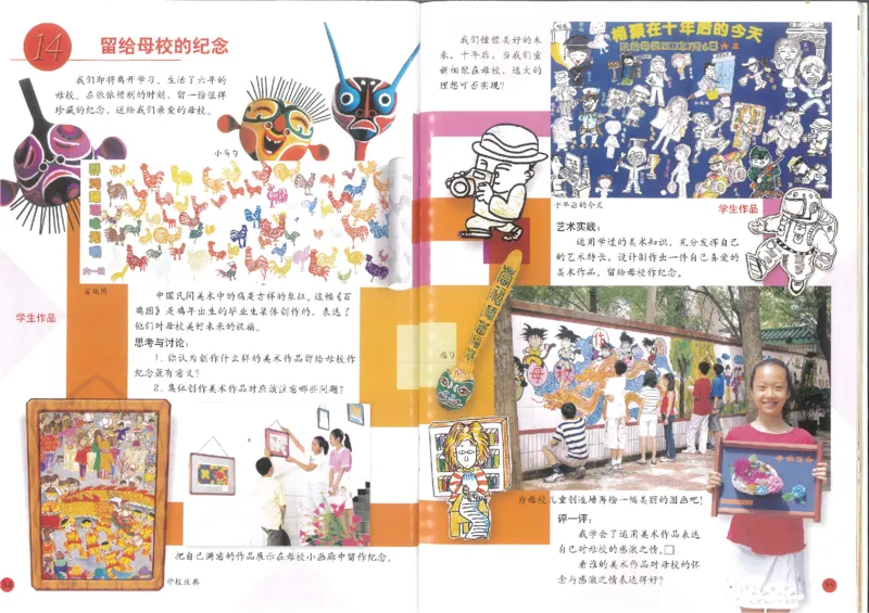 人美版小学美术六年级下册(1)_教资初高中_教资面试2025教资面试备考资料合集_教资面试资料合集_2025教资面试资料_25上教资面试-小学资料包_20教材：全册_小学_小学美术