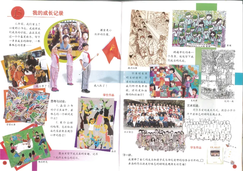 人美版小学美术六年级下册(1)_教资初高中_教资面试2025教资面试备考资料合集_教资面试资料合集_2025教资面试资料_25上教资面试-小学资料包_20教材：全册_小学_小学美术