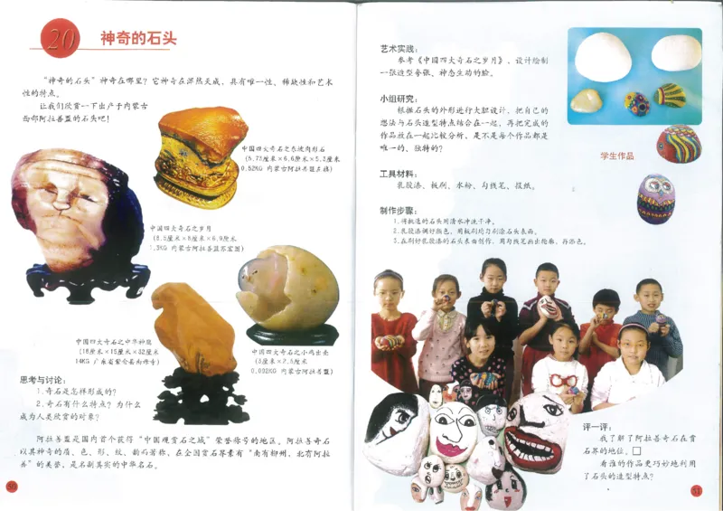 人美版小学美术六年级下册(1)_教资初高中_教资面试2025教资面试备考资料合集_教资面试资料合集_2025教资面试资料_25上教资面试-小学资料包_20教材：全册_小学_小学美术