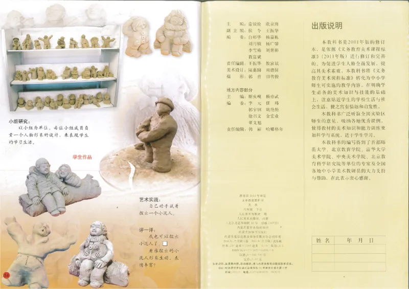 人美版小学美术六年级下册(1)_教资初高中_教资面试2025教资面试备考资料合集_教资面试资料合集_2025教资面试资料_25上教资面试-小学资料包_20教材：全册_小学_小学美术