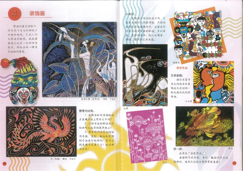 人美版小学美术六年级下册(1)_教资初高中_教资面试2025教资面试备考资料合集_教资面试资料合集_2025教资面试资料_25上教资面试-小学资料包_20教材：全册_小学_小学美术