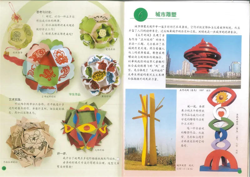 人美版小学美术六年级下册(1)_教资初高中_教资面试2025教资面试备考资料合集_教资面试资料合集_2025教资面试资料_25上教资面试-小学资料包_20教材：全册_小学_小学美术