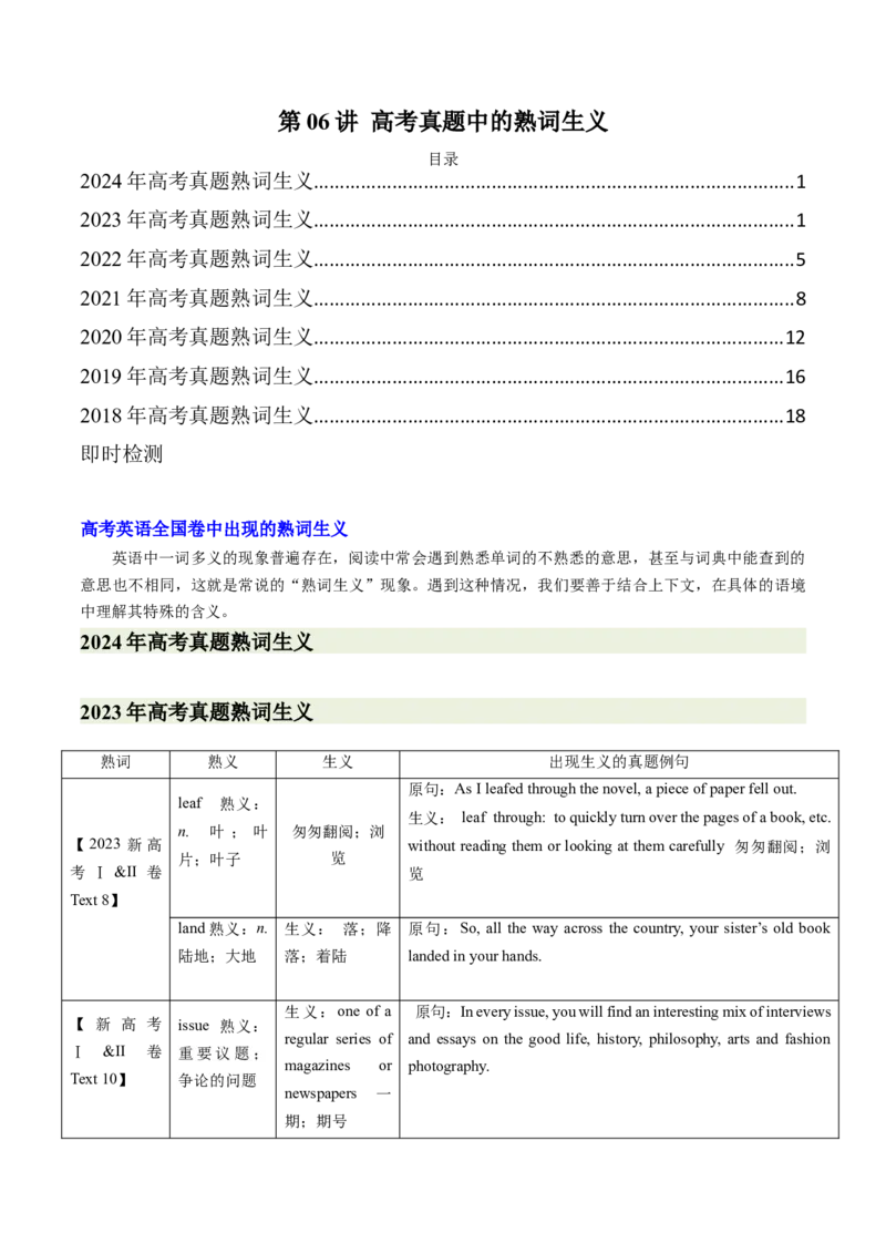 第06讲高考真题中的熟词生义(解析版)_3.2025英语总复习_2025年新高考资料_一轮复习_备战2025年高考英语一轮复习考点帮_备战2025年高考英语一轮复习考点帮（北京专用）_核心词汇必记