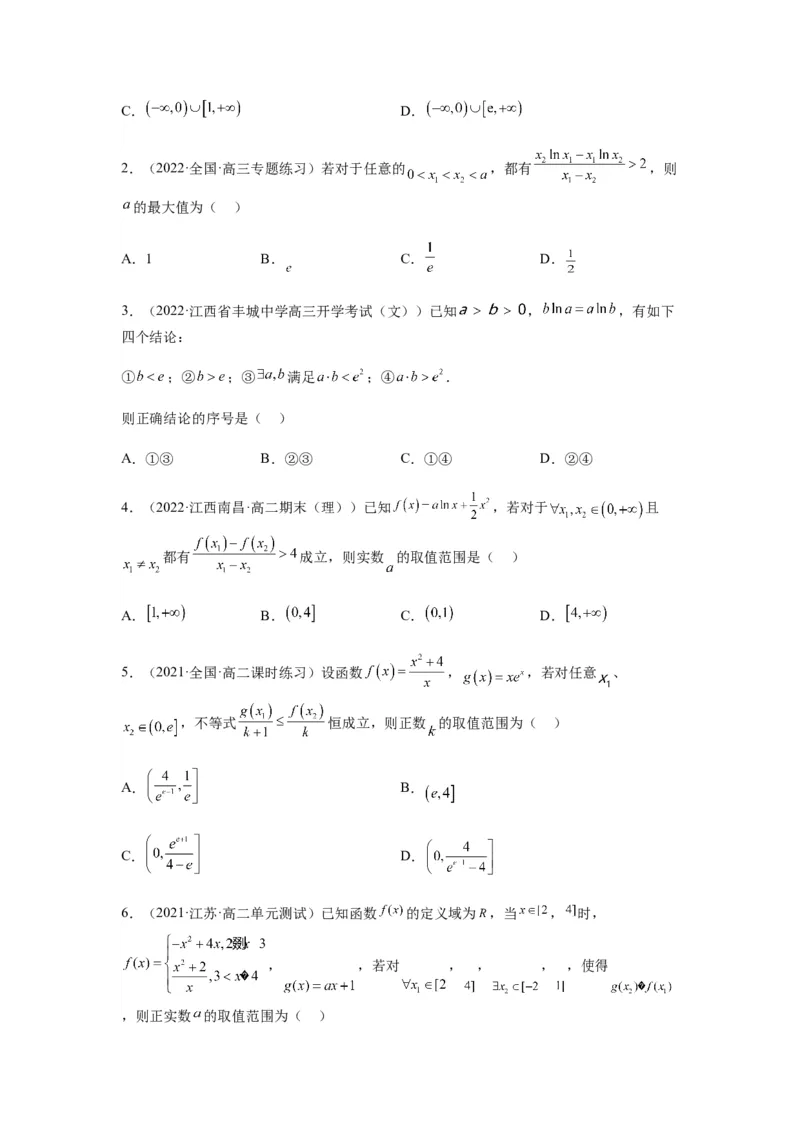 专题3-7利用导函数研究双变量问题(原卷版）_2.2025数学总复习_2023年新高考资料_二轮复习_2023年高考数学二轮热点题型归纳演练（新高考专用）