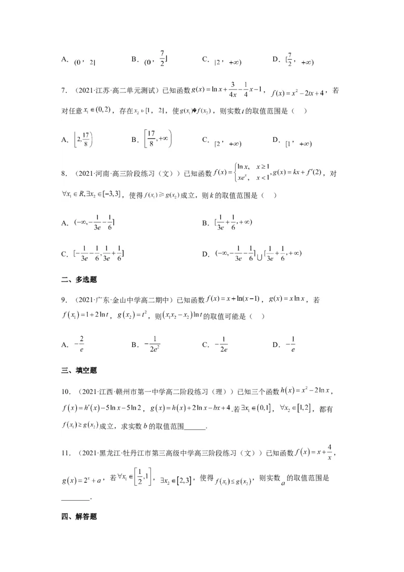 专题3-7利用导函数研究双变量问题(原卷版）_2.2025数学总复习_2023年新高考资料_二轮复习_2023年高考数学二轮热点题型归纳演练（新高考专用）