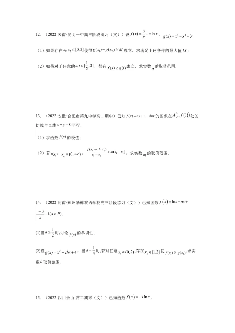 专题3-7利用导函数研究双变量问题(原卷版）_2.2025数学总复习_2023年新高考资料_二轮复习_2023年高考数学二轮热点题型归纳演练（新高考专用）