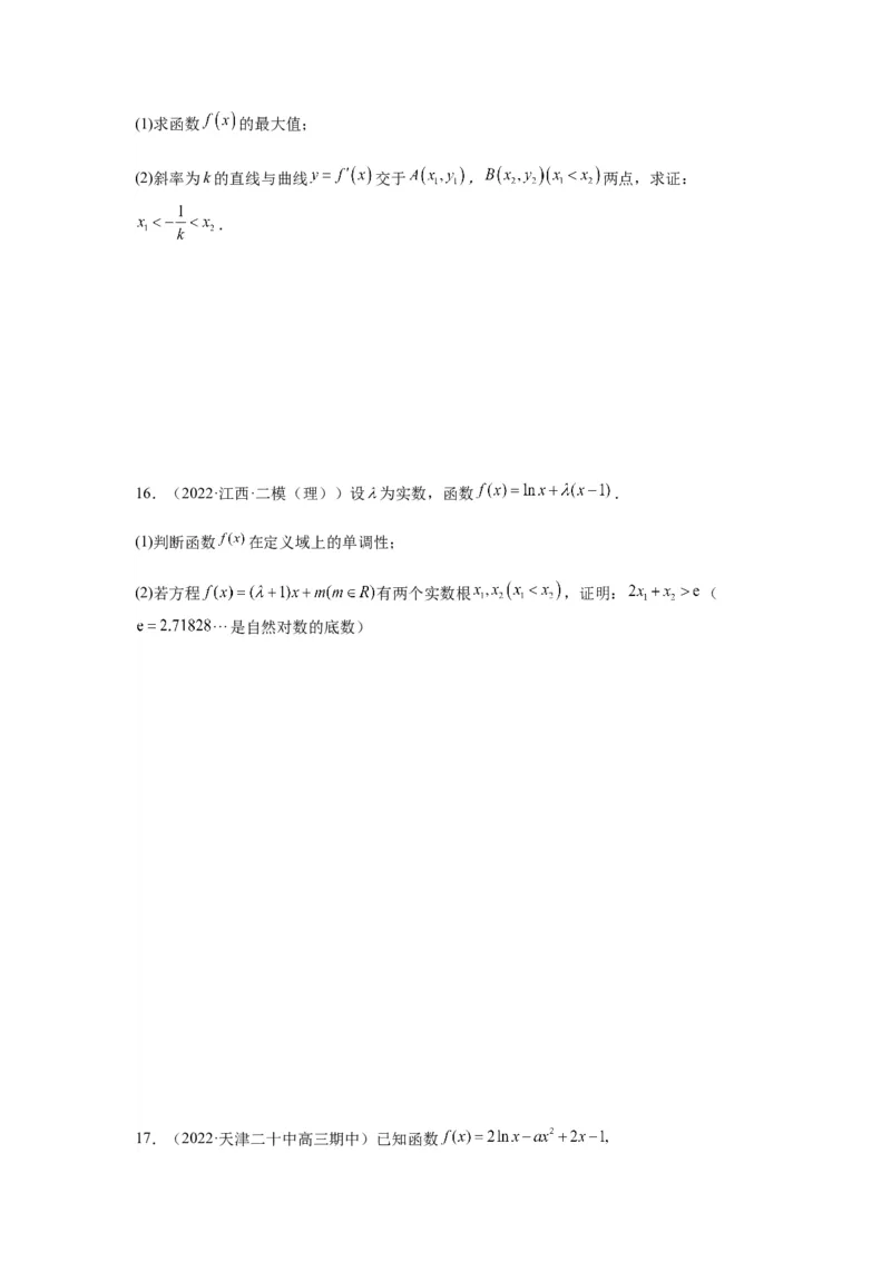 专题3-7利用导函数研究双变量问题(原卷版）_2.2025数学总复习_2023年新高考资料_二轮复习_2023年高考数学二轮热点题型归纳演练（新高考专用）
