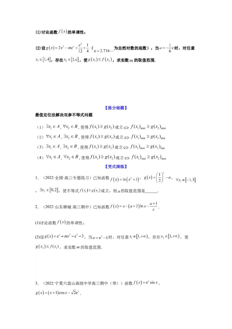 专题3-7利用导函数研究双变量问题(原卷版）_2.2025数学总复习_2023年新高考资料_二轮复习_2023年高考数学二轮热点题型归纳演练（新高考专用）