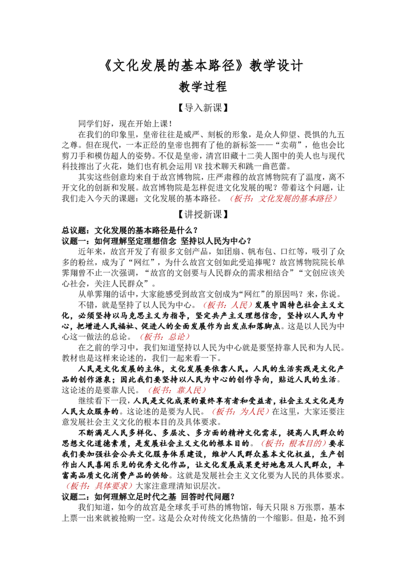 9.2文化发展的基本路径_教资初高中_教资面试2025教资面试备考资料合集_教资面试资料合集_2025教资面试资料_25上教资面试中学合集_教资面试逐字稿_高中政治面试逐字稿合集_必修四