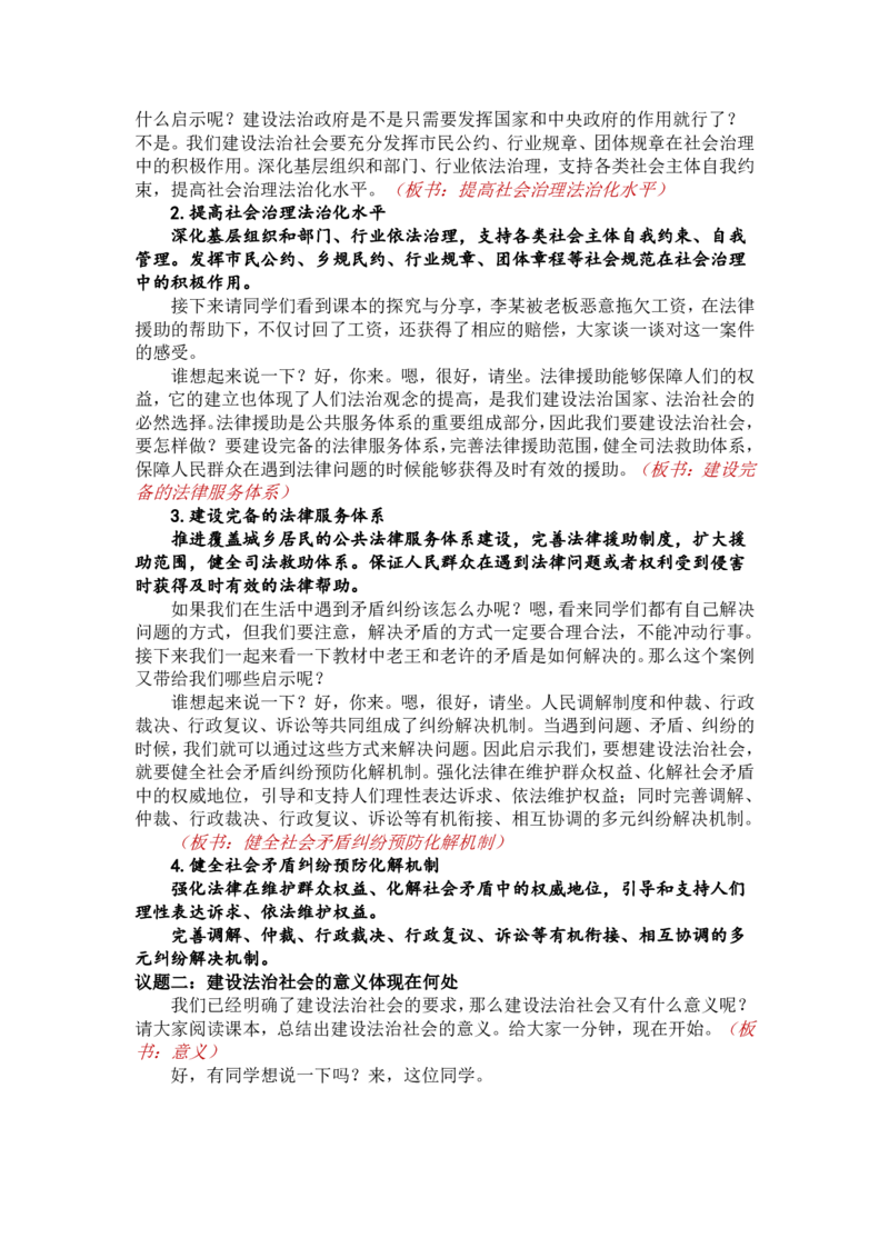 8.3.2建设法治社会_教资初高中_教资面试2025教资面试备考资料合集_教资面试资料合集_2025教资面试资料_25上教资面试中学合集_教资面试逐字稿_高中政治面试逐字稿合集_必修三