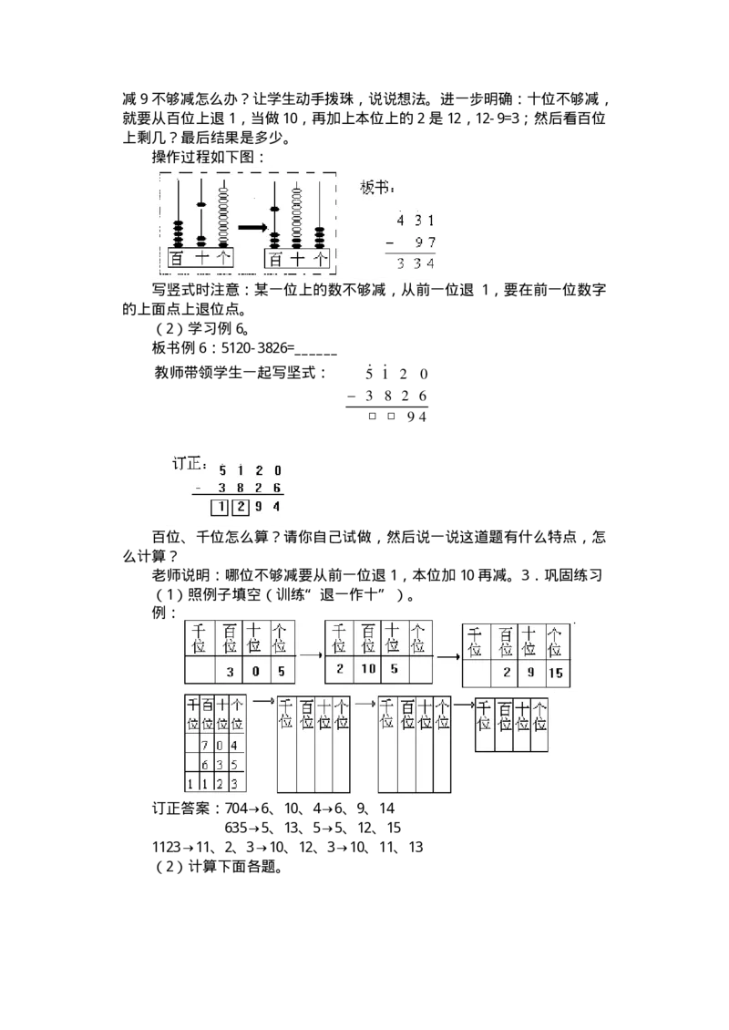 名师教案数学重点难点答案第四册_教资初高中_教资面试2025教资面试备考资料合集_教资面试资料合集_2025教资面试资料_25上教资面试-小学资料包_19教案：合集_小学两科全册教案