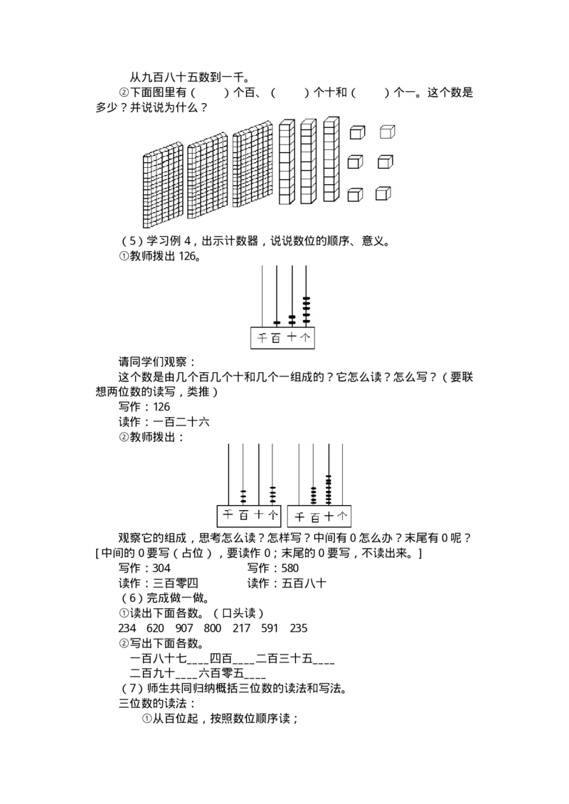名师教案数学重点难点答案第四册_教资初高中_教资面试2025教资面试备考资料合集_教资面试资料合集_2025教资面试资料_25上教资面试-小学资料包_19教案：合集_小学两科全册教案