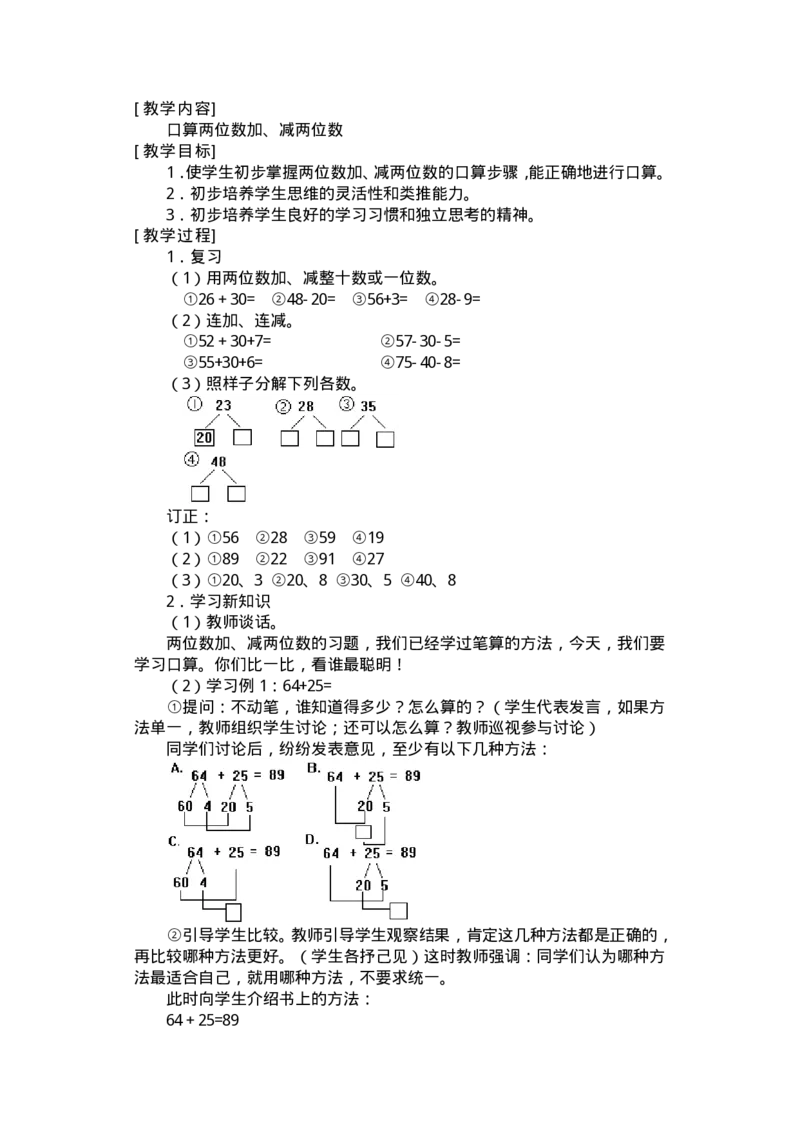 名师教案数学重点难点答案第四册_教资初高中_教资面试2025教资面试备考资料合集_教资面试资料合集_2025教资面试资料_25上教资面试-小学资料包_19教案：合集_小学两科全册教案
