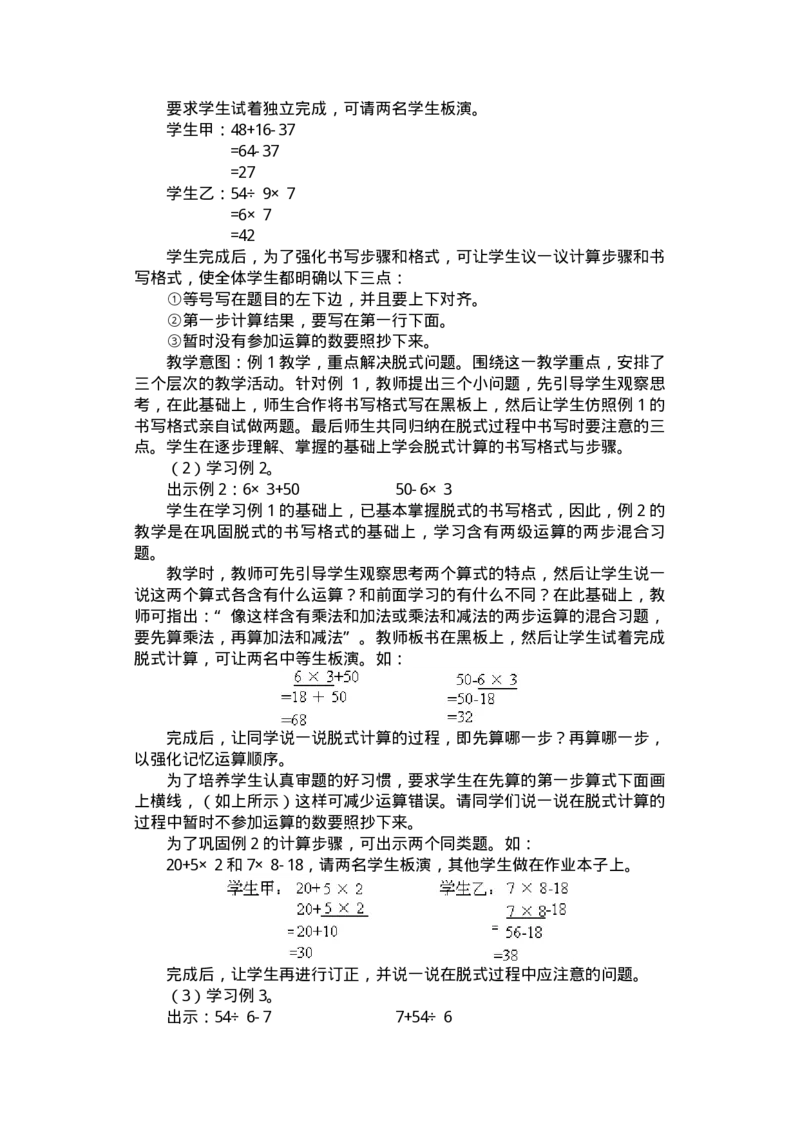 名师教案数学重点难点答案第四册_教资初高中_教资面试2025教资面试备考资料合集_教资面试资料合集_2025教资面试资料_25上教资面试-小学资料包_19教案：合集_小学两科全册教案
