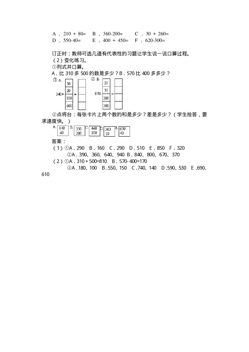 名师教案数学重点难点答案第四册_教资初高中_教资面试2025教资面试备考资料合集_教资面试资料合集_2025教资面试资料_25上教资面试-小学资料包_19教案：合集_小学两科全册教案