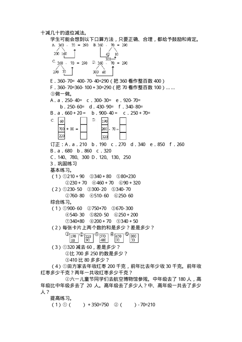 名师教案数学重点难点答案第四册_教资初高中_教资面试2025教资面试备考资料合集_教资面试资料合集_2025教资面试资料_25上教资面试-小学资料包_19教案：合集_小学两科全册教案