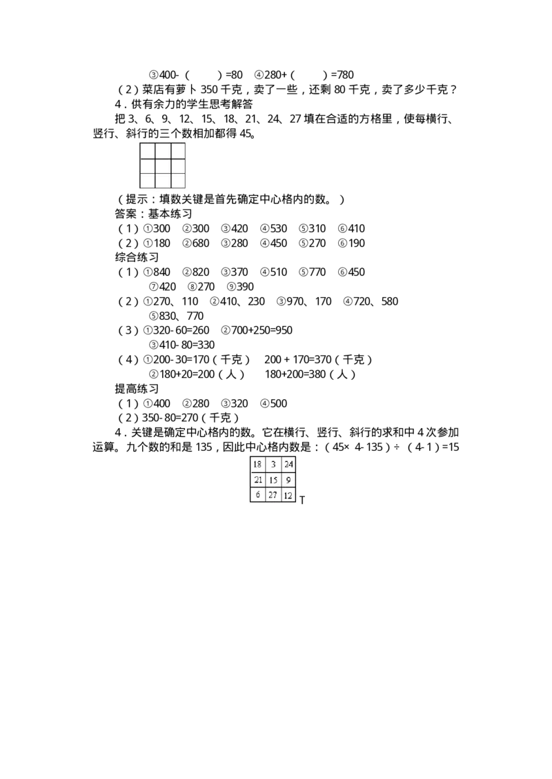 名师教案数学重点难点答案第四册_教资初高中_教资面试2025教资面试备考资料合集_教资面试资料合集_2025教资面试资料_25上教资面试-小学资料包_19教案：合集_小学两科全册教案