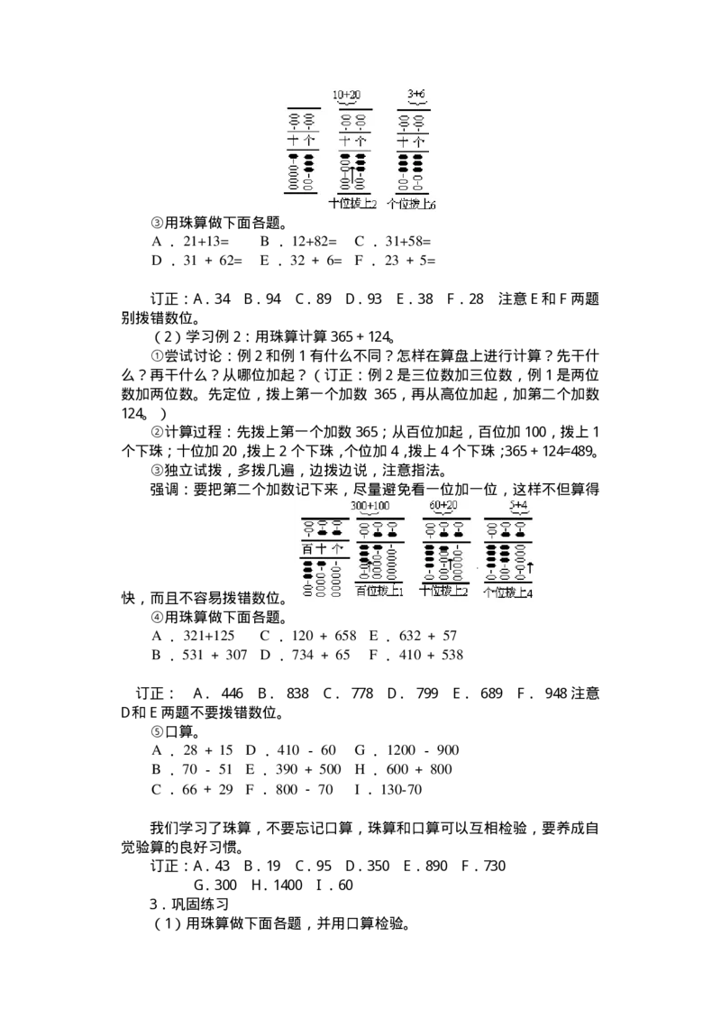 名师教案数学重点难点答案第四册_教资初高中_教资面试2025教资面试备考资料合集_教资面试资料合集_2025教资面试资料_25上教资面试-小学资料包_19教案：合集_小学两科全册教案