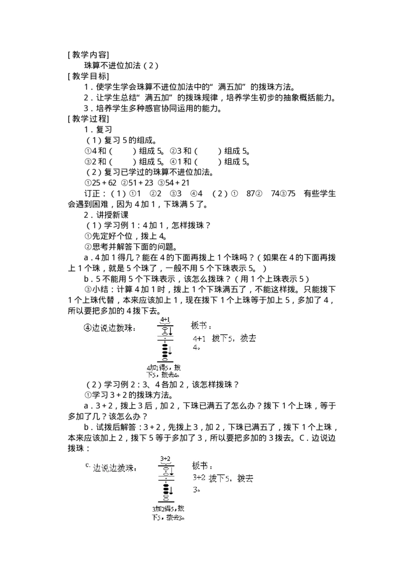 名师教案数学重点难点答案第四册_教资初高中_教资面试2025教资面试备考资料合集_教资面试资料合集_2025教资面试资料_25上教资面试-小学资料包_19教案：合集_小学两科全册教案