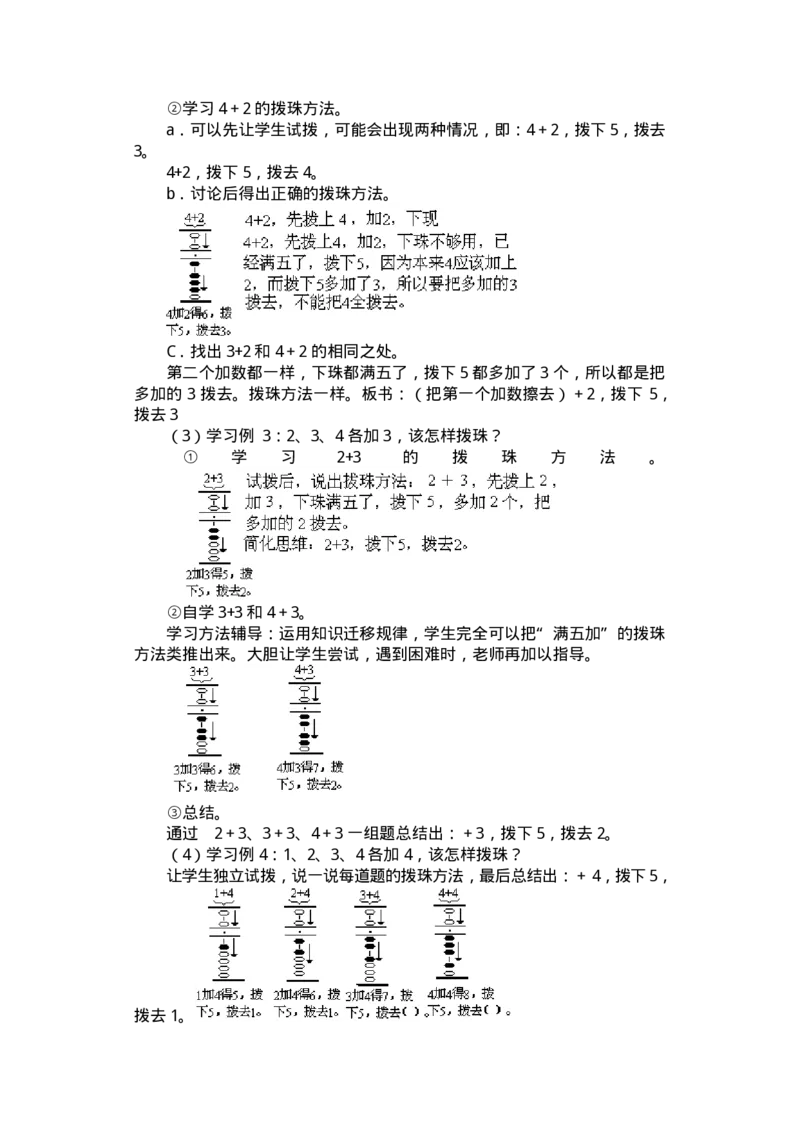 名师教案数学重点难点答案第四册_教资初高中_教资面试2025教资面试备考资料合集_教资面试资料合集_2025教资面试资料_25上教资面试-小学资料包_19教案：合集_小学两科全册教案