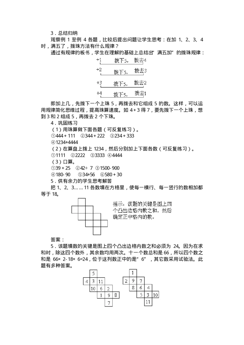 名师教案数学重点难点答案第四册_教资初高中_教资面试2025教资面试备考资料合集_教资面试资料合集_2025教资面试资料_25上教资面试-小学资料包_19教案：合集_小学两科全册教案