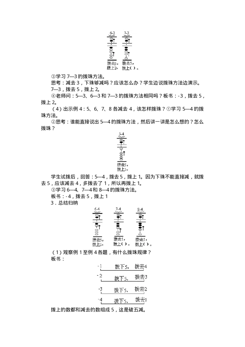 名师教案数学重点难点答案第四册_教资初高中_教资面试2025教资面试备考资料合集_教资面试资料合集_2025教资面试资料_25上教资面试-小学资料包_19教案：合集_小学两科全册教案