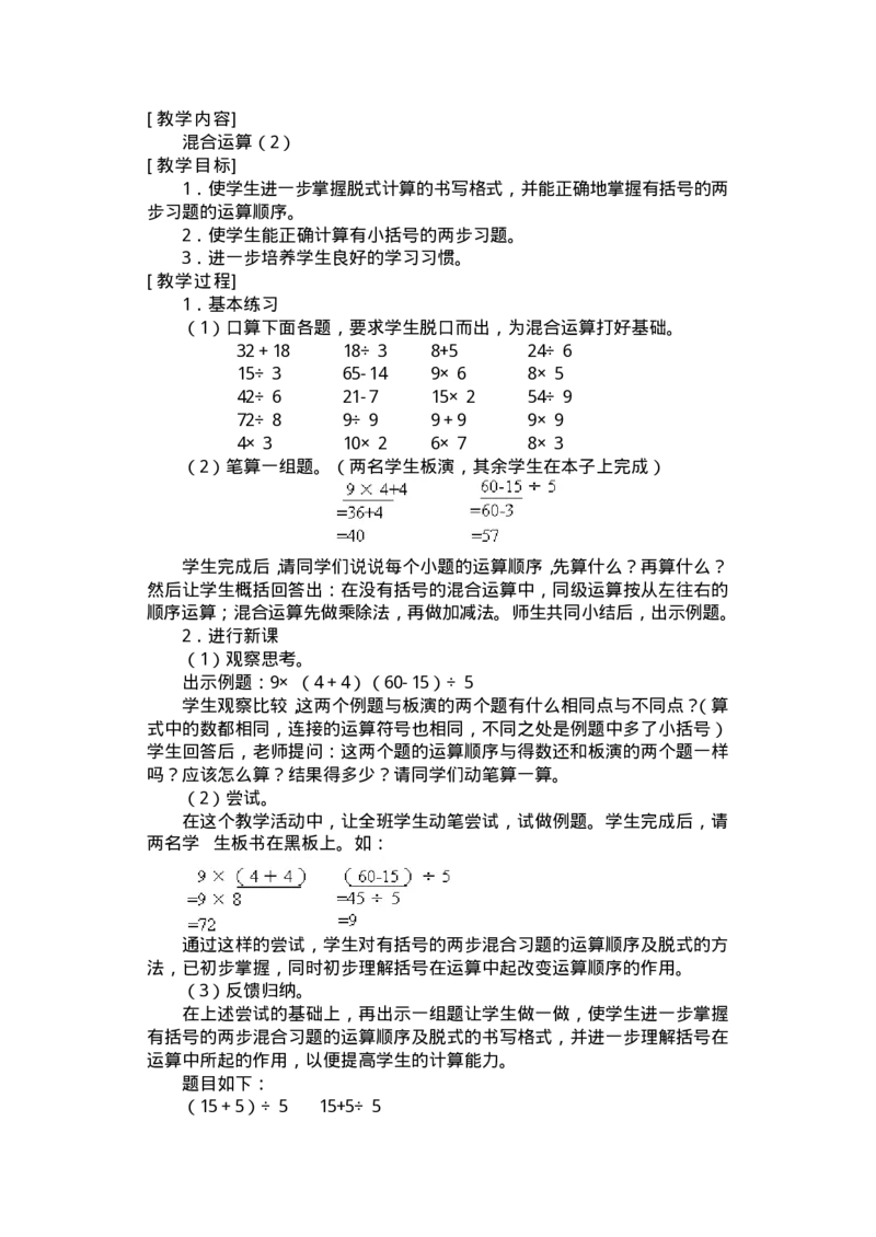名师教案数学重点难点答案第四册_教资初高中_教资面试2025教资面试备考资料合集_教资面试资料合集_2025教资面试资料_25上教资面试-小学资料包_19教案：合集_小学两科全册教案