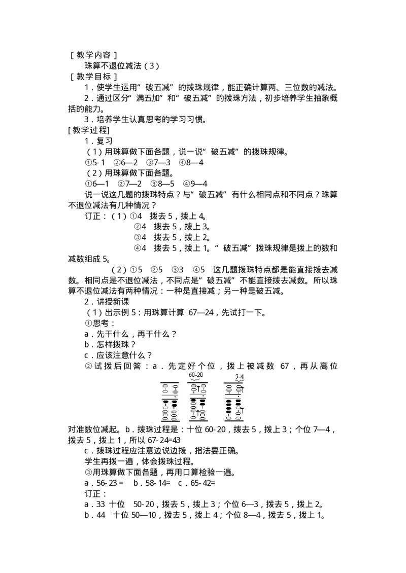 名师教案数学重点难点答案第四册_教资初高中_教资面试2025教资面试备考资料合集_教资面试资料合集_2025教资面试资料_25上教资面试-小学资料包_19教案：合集_小学两科全册教案