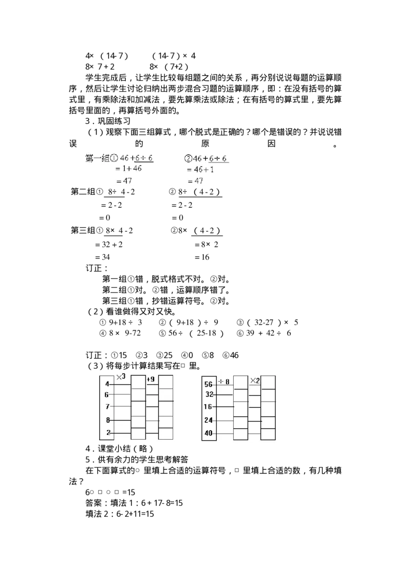 名师教案数学重点难点答案第四册_教资初高中_教资面试2025教资面试备考资料合集_教资面试资料合集_2025教资面试资料_25上教资面试-小学资料包_19教案：合集_小学两科全册教案