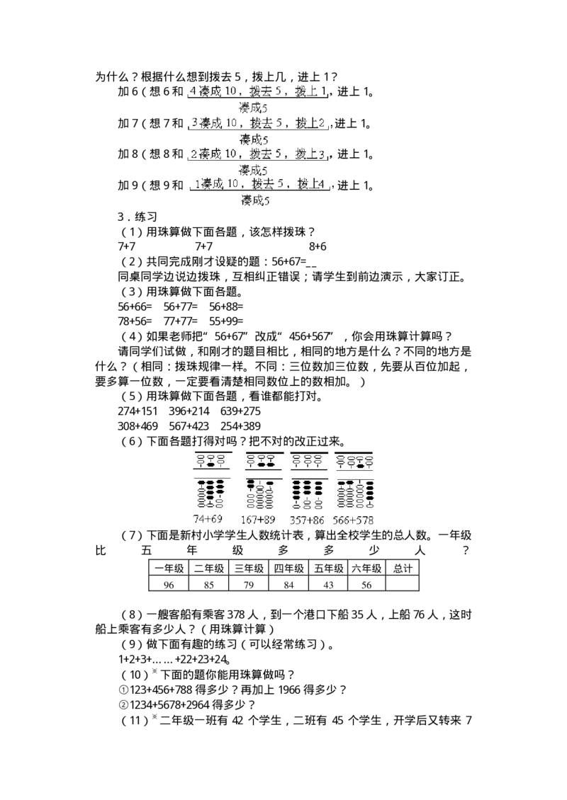 名师教案数学重点难点答案第四册_教资初高中_教资面试2025教资面试备考资料合集_教资面试资料合集_2025教资面试资料_25上教资面试-小学资料包_19教案：合集_小学两科全册教案