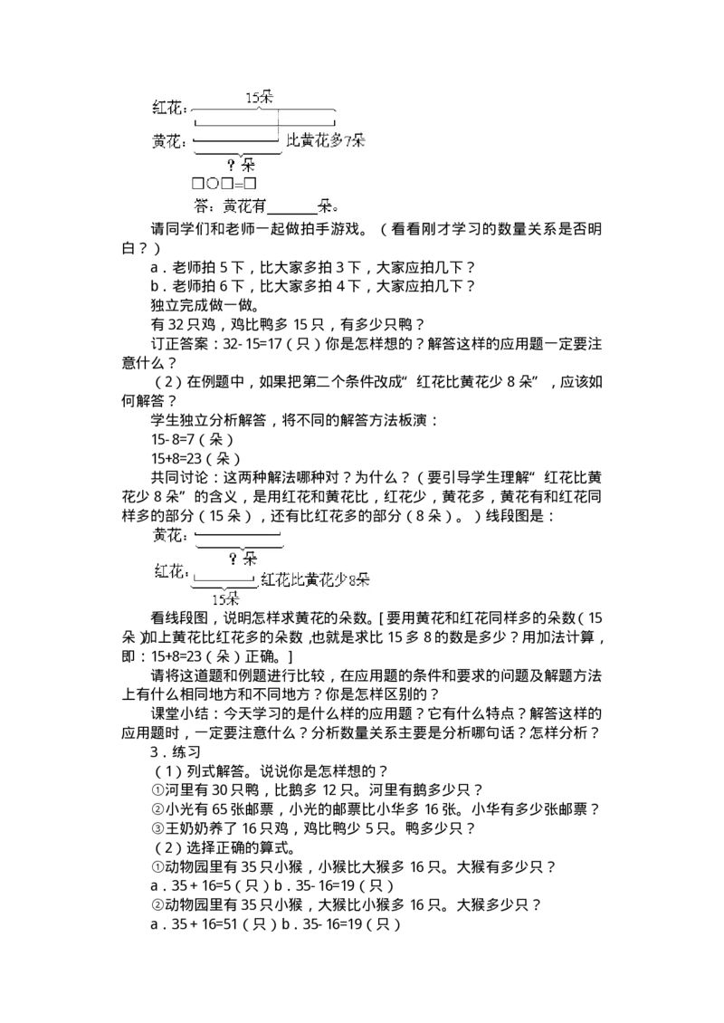 名师教案数学重点难点答案第四册_教资初高中_教资面试2025教资面试备考资料合集_教资面试资料合集_2025教资面试资料_25上教资面试-小学资料包_19教案：合集_小学两科全册教案