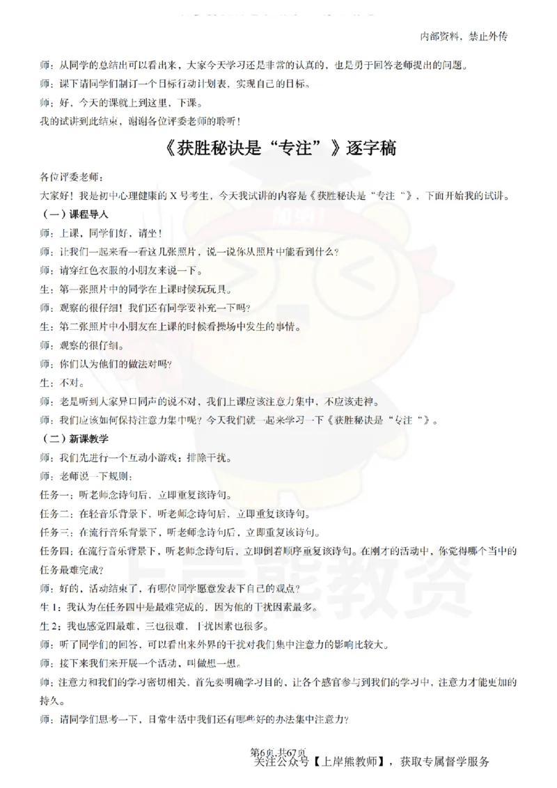 初中心理健康逐字稿55_扫描版_教资初高中_教资面试2025教资面试备考资料合集_教资面试资料合集_2025教资面试资料_02上岸熊最新版各学科55篇试讲逐字稿幼小初高