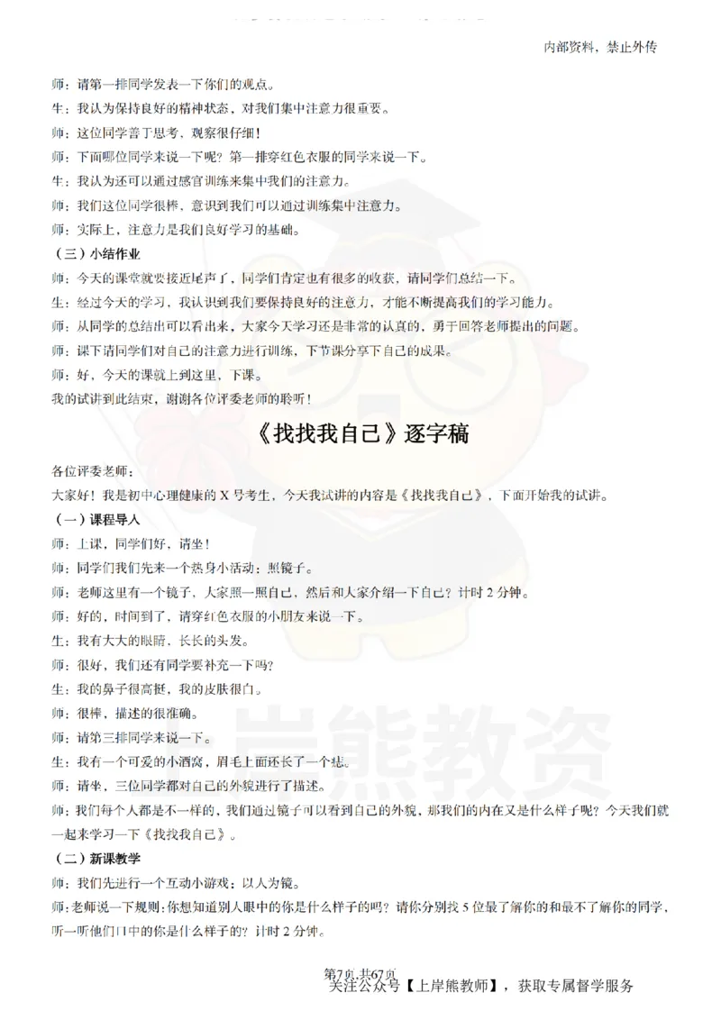 初中心理健康逐字稿55_扫描版_教资初高中_教资面试2025教资面试备考资料合集_教资面试资料合集_2025教资面试资料_02上岸熊最新版各学科55篇试讲逐字稿幼小初高