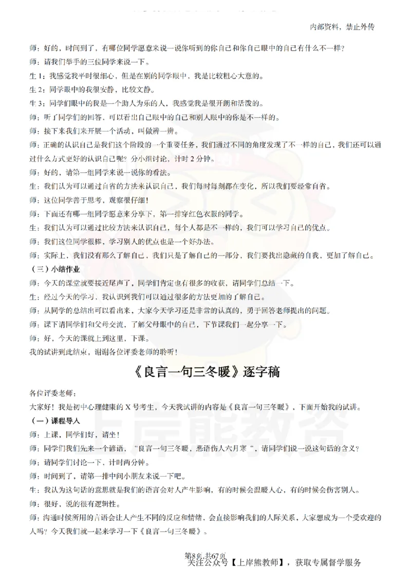 初中心理健康逐字稿55_扫描版_教资初高中_教资面试2025教资面试备考资料合集_教资面试资料合集_2025教资面试资料_02上岸熊最新版各学科55篇试讲逐字稿幼小初高