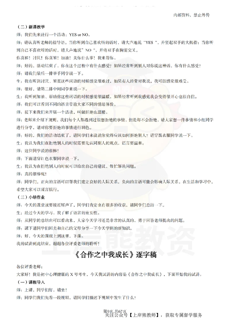 初中心理健康逐字稿55_扫描版_教资初高中_教资面试2025教资面试备考资料合集_教资面试资料合集_2025教资面试资料_02上岸熊最新版各学科55篇试讲逐字稿幼小初高