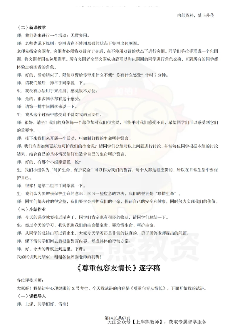 初中心理健康逐字稿55_扫描版_教资初高中_教资面试2025教资面试备考资料合集_教资面试资料合集_2025教资面试资料_02上岸熊最新版各学科55篇试讲逐字稿幼小初高