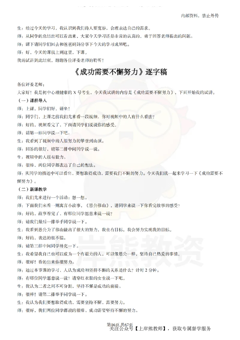 初中心理健康逐字稿55_扫描版_教资初高中_教资面试2025教资面试备考资料合集_教资面试资料合集_2025教资面试资料_02上岸熊最新版各学科55篇试讲逐字稿幼小初高