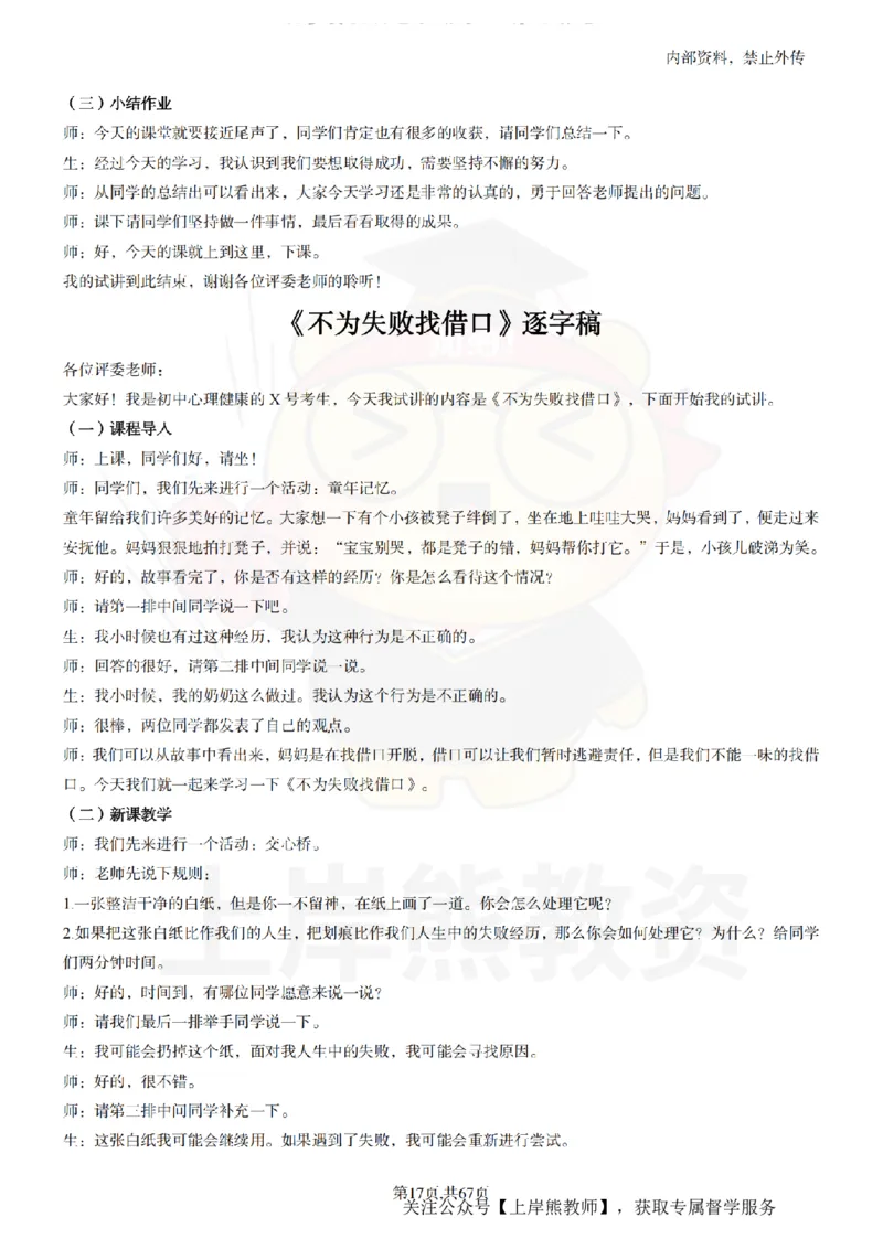 初中心理健康逐字稿55_扫描版_教资初高中_教资面试2025教资面试备考资料合集_教资面试资料合集_2025教资面试资料_02上岸熊最新版各学科55篇试讲逐字稿幼小初高