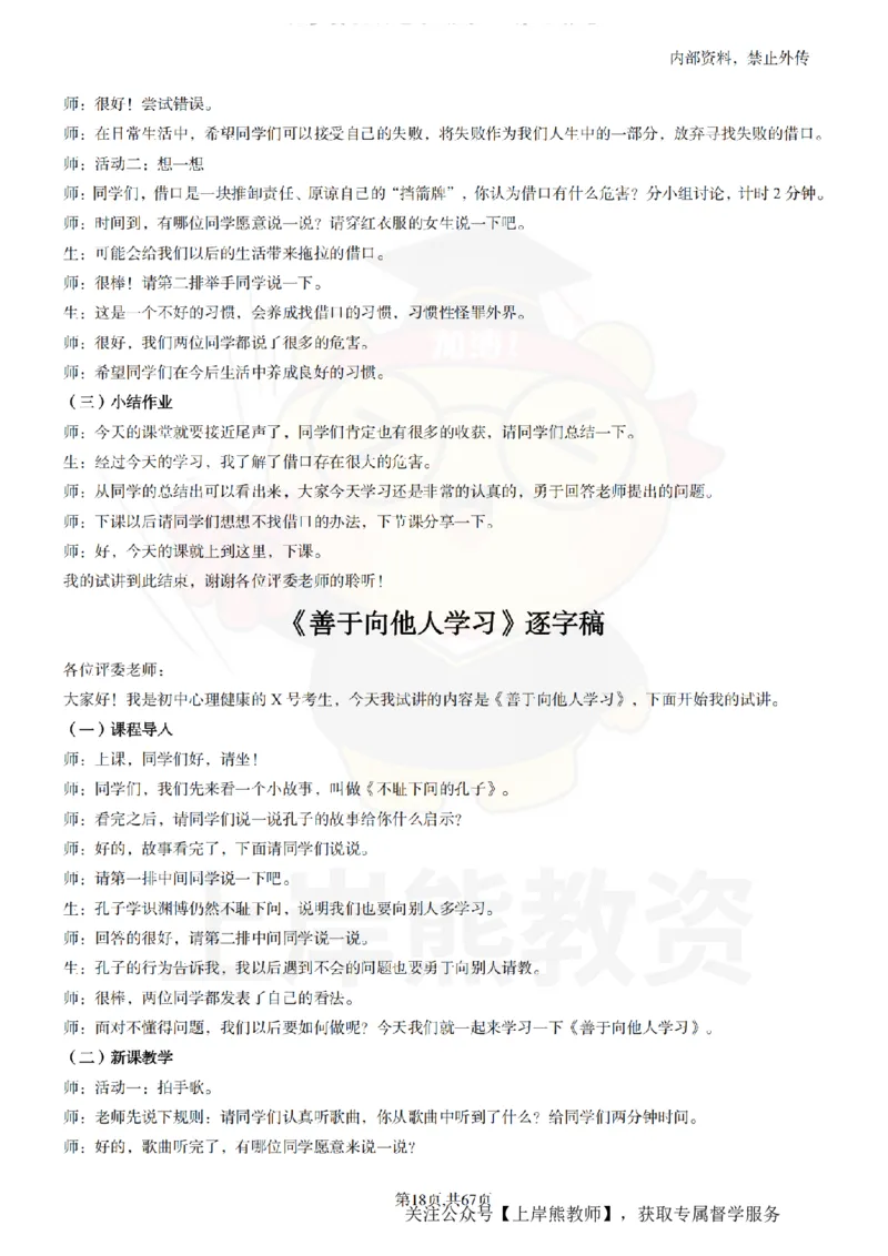 初中心理健康逐字稿55_扫描版_教资初高中_教资面试2025教资面试备考资料合集_教资面试资料合集_2025教资面试资料_02上岸熊最新版各学科55篇试讲逐字稿幼小初高