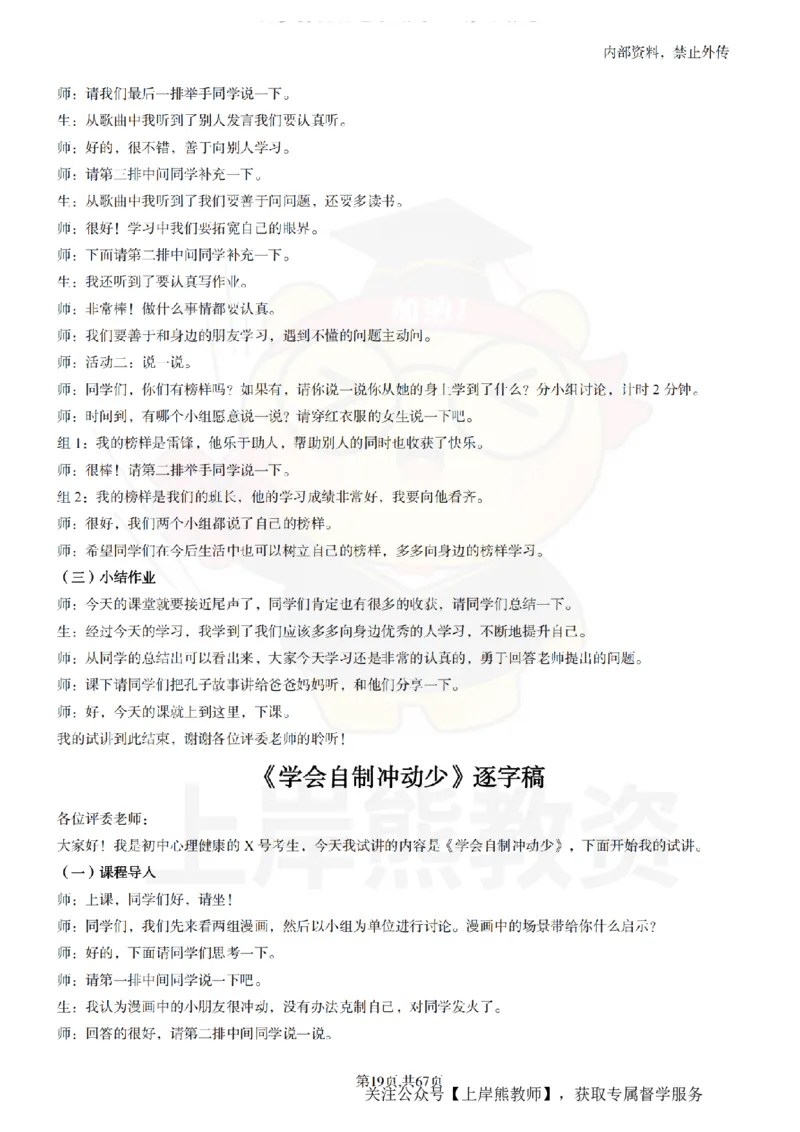 初中心理健康逐字稿55_扫描版_教资初高中_教资面试2025教资面试备考资料合集_教资面试资料合集_2025教资面试资料_02上岸熊最新版各学科55篇试讲逐字稿幼小初高