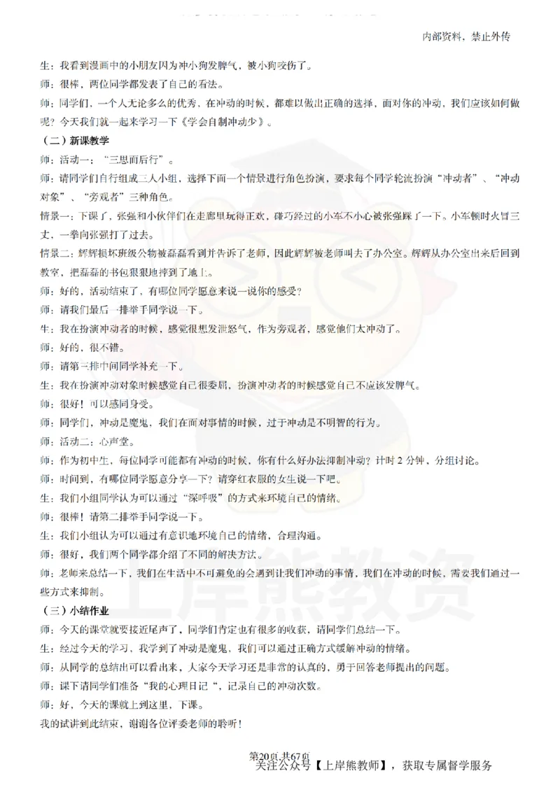 初中心理健康逐字稿55_扫描版_教资初高中_教资面试2025教资面试备考资料合集_教资面试资料合集_2025教资面试资料_02上岸熊最新版各学科55篇试讲逐字稿幼小初高