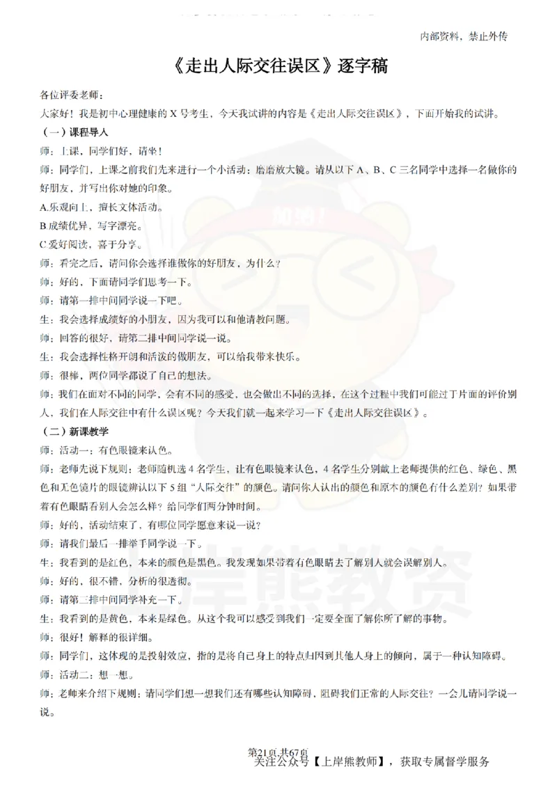 初中心理健康逐字稿55_扫描版_教资初高中_教资面试2025教资面试备考资料合集_教资面试资料合集_2025教资面试资料_02上岸熊最新版各学科55篇试讲逐字稿幼小初高