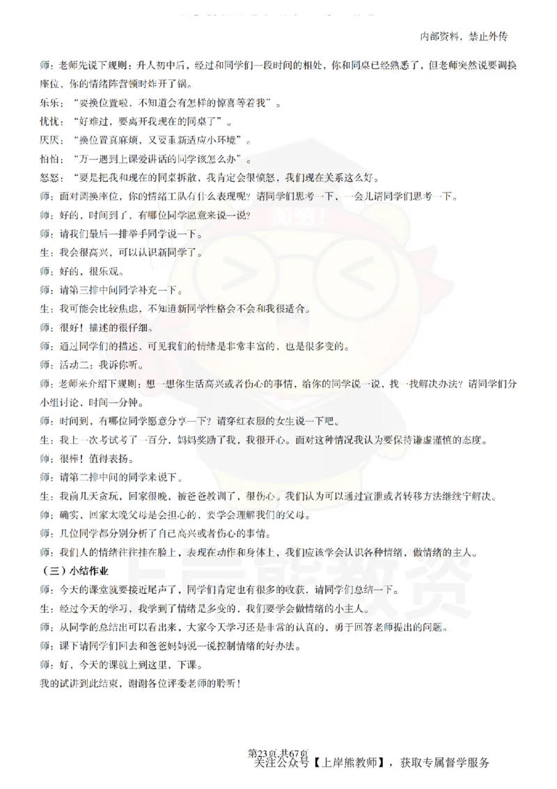 初中心理健康逐字稿55_扫描版_教资初高中_教资面试2025教资面试备考资料合集_教资面试资料合集_2025教资面试资料_02上岸熊最新版各学科55篇试讲逐字稿幼小初高