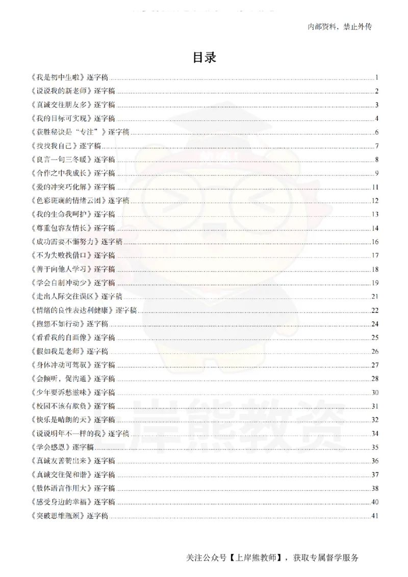 初中心理健康逐字稿55_扫描版_教资初高中_教资面试2025教资面试备考资料合集_教资面试资料合集_2025教资面试资料_02上岸熊最新版各学科55篇试讲逐字稿幼小初高