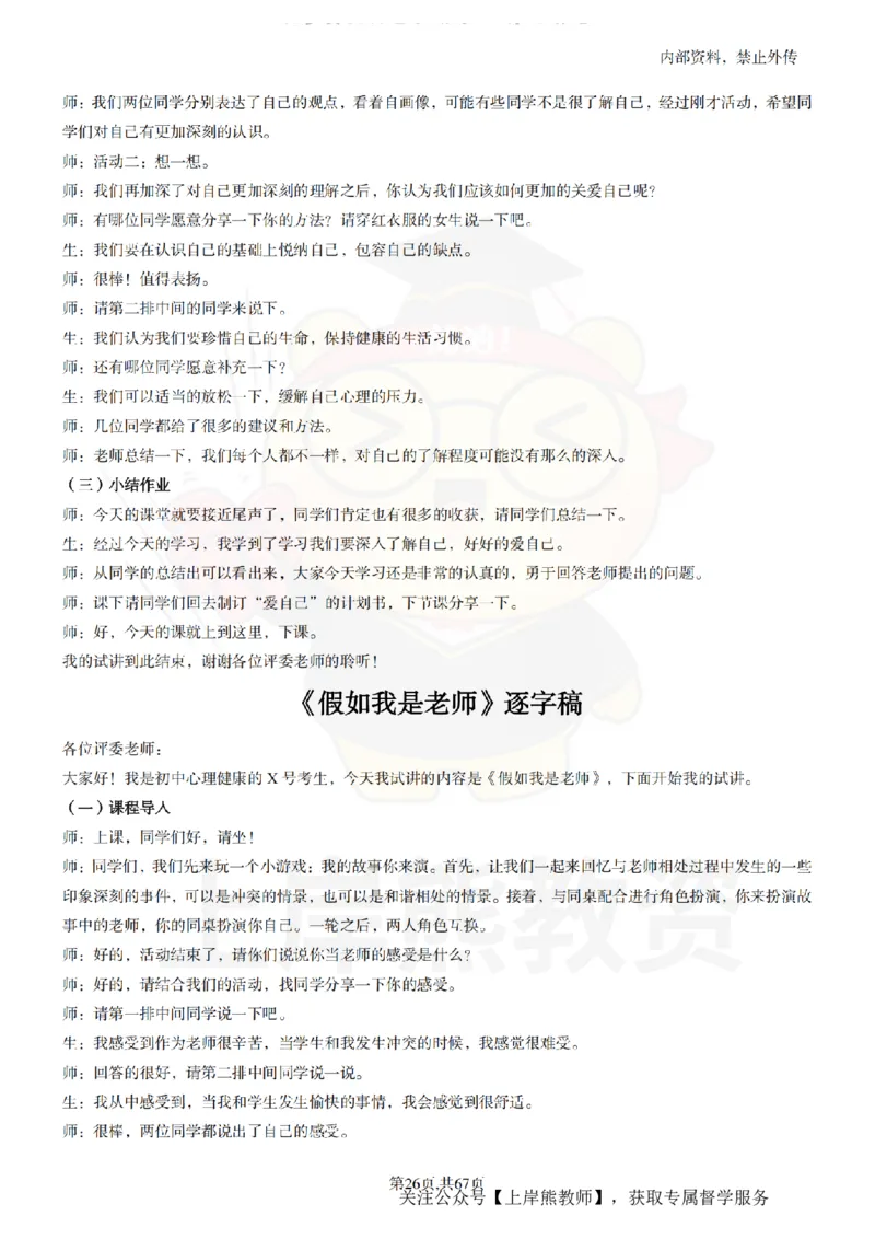 初中心理健康逐字稿55_扫描版_教资初高中_教资面试2025教资面试备考资料合集_教资面试资料合集_2025教资面试资料_02上岸熊最新版各学科55篇试讲逐字稿幼小初高