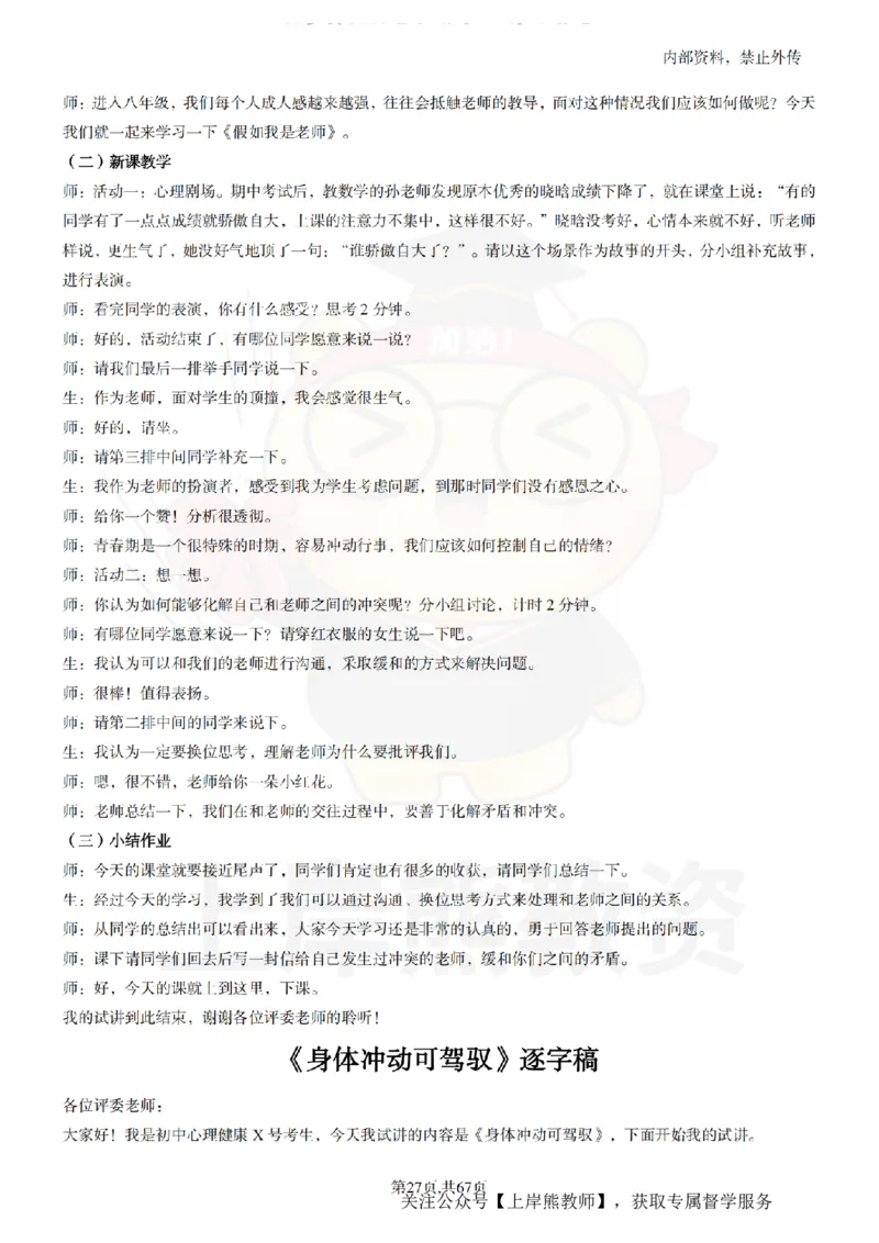 初中心理健康逐字稿55_扫描版_教资初高中_教资面试2025教资面试备考资料合集_教资面试资料合集_2025教资面试资料_02上岸熊最新版各学科55篇试讲逐字稿幼小初高