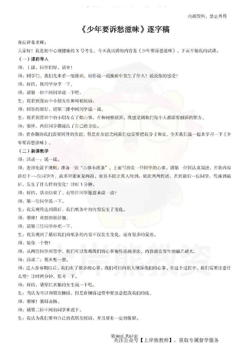 初中心理健康逐字稿55_扫描版_教资初高中_教资面试2025教资面试备考资料合集_教资面试资料合集_2025教资面试资料_02上岸熊最新版各学科55篇试讲逐字稿幼小初高
