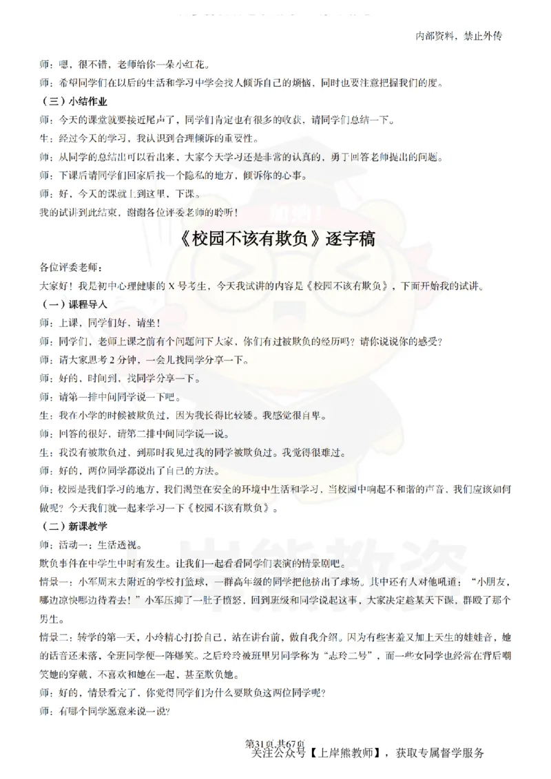 初中心理健康逐字稿55_扫描版_教资初高中_教资面试2025教资面试备考资料合集_教资面试资料合集_2025教资面试资料_02上岸熊最新版各学科55篇试讲逐字稿幼小初高