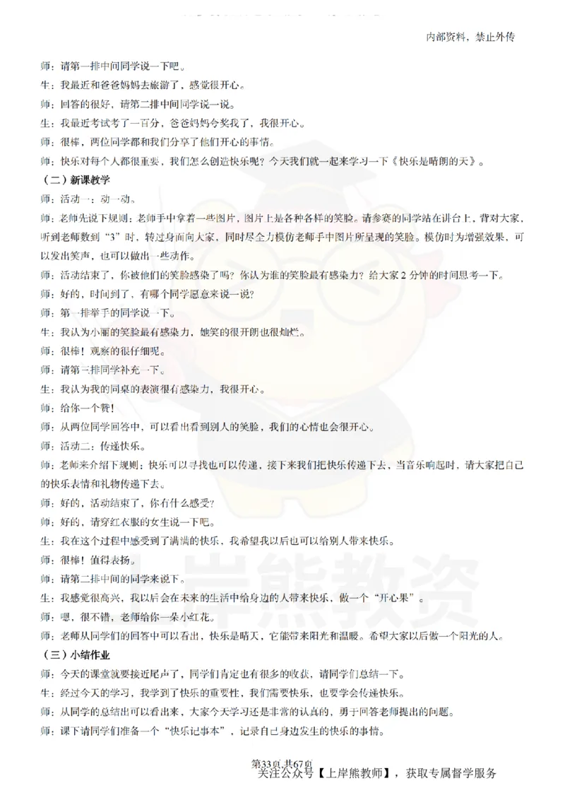 初中心理健康逐字稿55_扫描版_教资初高中_教资面试2025教资面试备考资料合集_教资面试资料合集_2025教资面试资料_02上岸熊最新版各学科55篇试讲逐字稿幼小初高